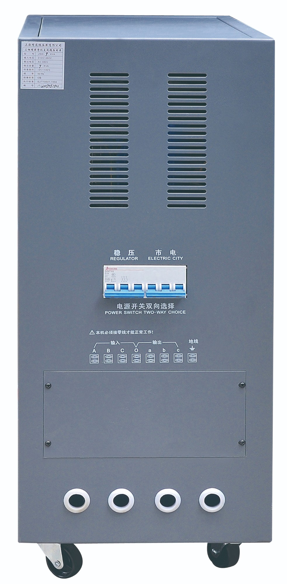 JJW 30KVA Power Conditioner